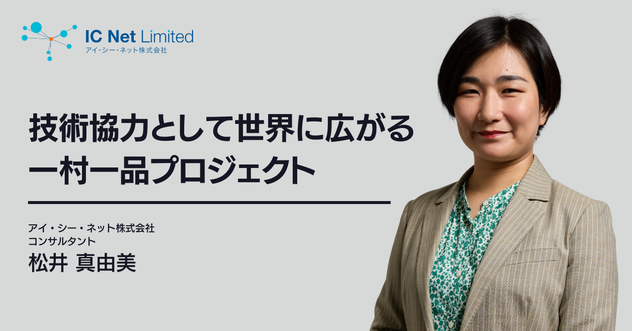 リリース アイ・シー・ネット株式会社