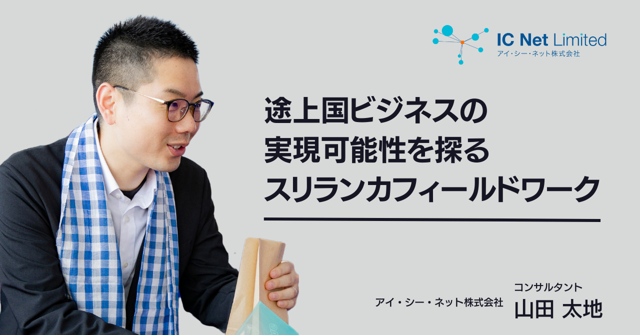 リリース | アイ・シー・ネット株式会社