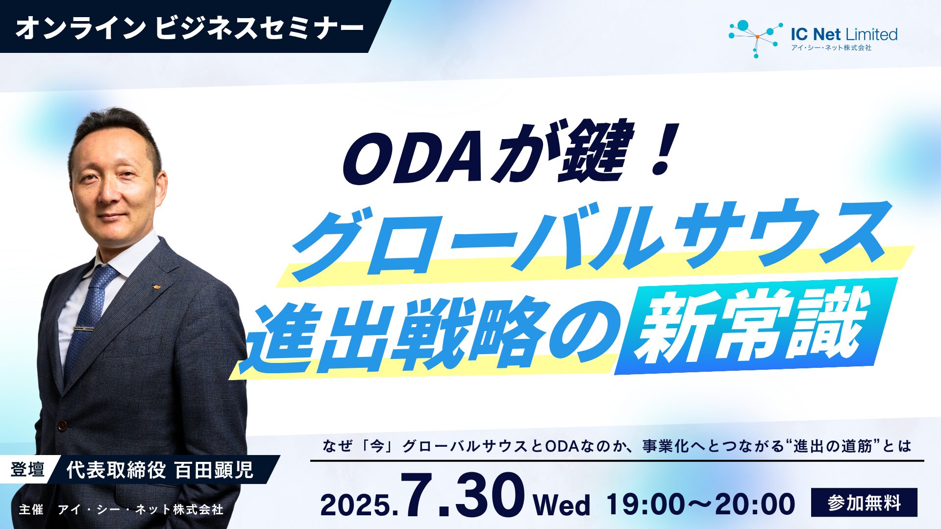 リリース | アイ・シー・ネット株式会社