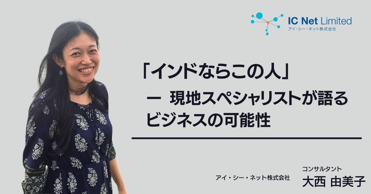 リリース | アイ・シー・ネット株式会社