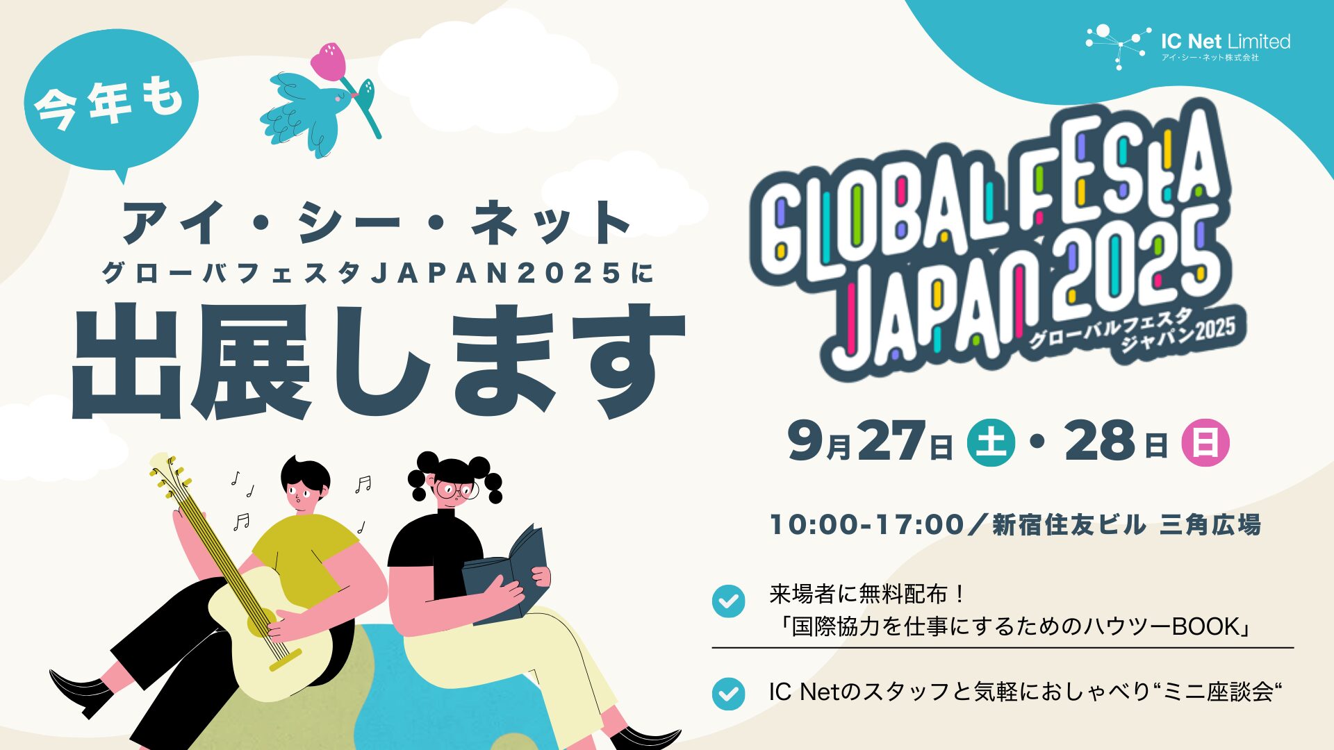 リリース | アイ・シー・ネット株式会社